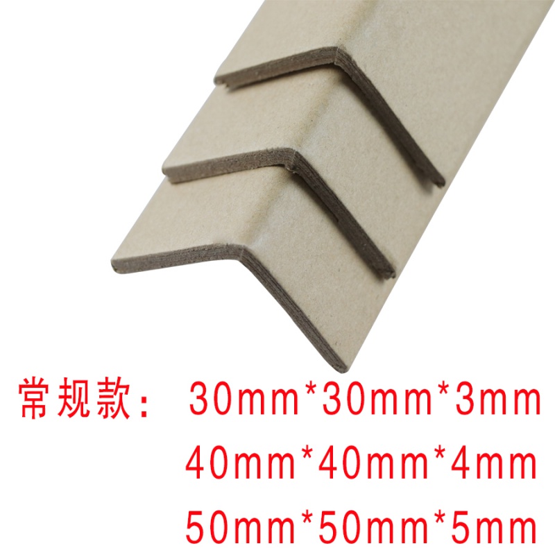 規(guī)格定做L型紙護(hù)角條 定制化包裝解決方案